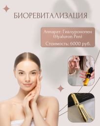 Аппаратная косметология 🧚🏻‍♀️