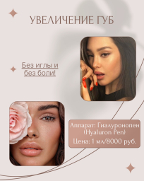 Аппаратная косметология 🧚🏻‍♀️