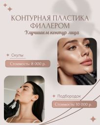 Аппаратная косметология 🧚🏻‍♀️